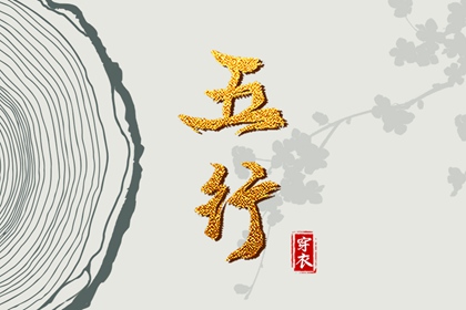 择吉黄历 择吉日查询 择吉日网